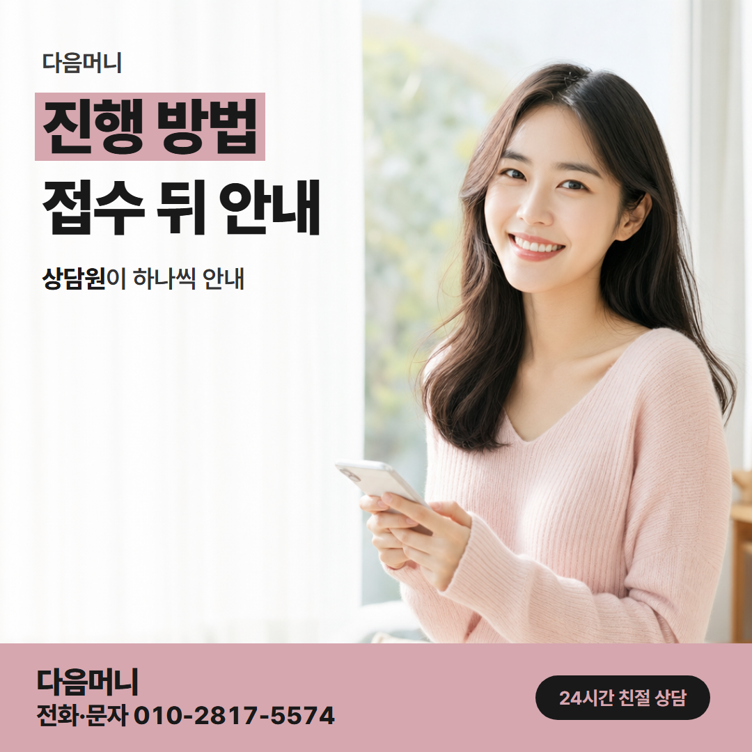 다음머니 의왕카드깡 비용 안내부터 입금까지