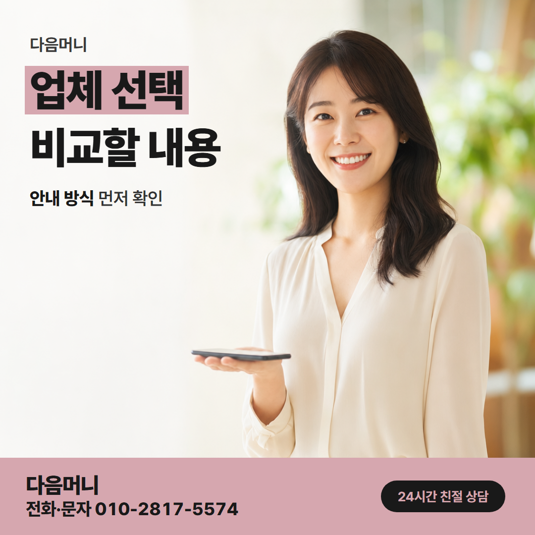 다음머니 의왕카드깡 비용을 나눠 설명하는 업체