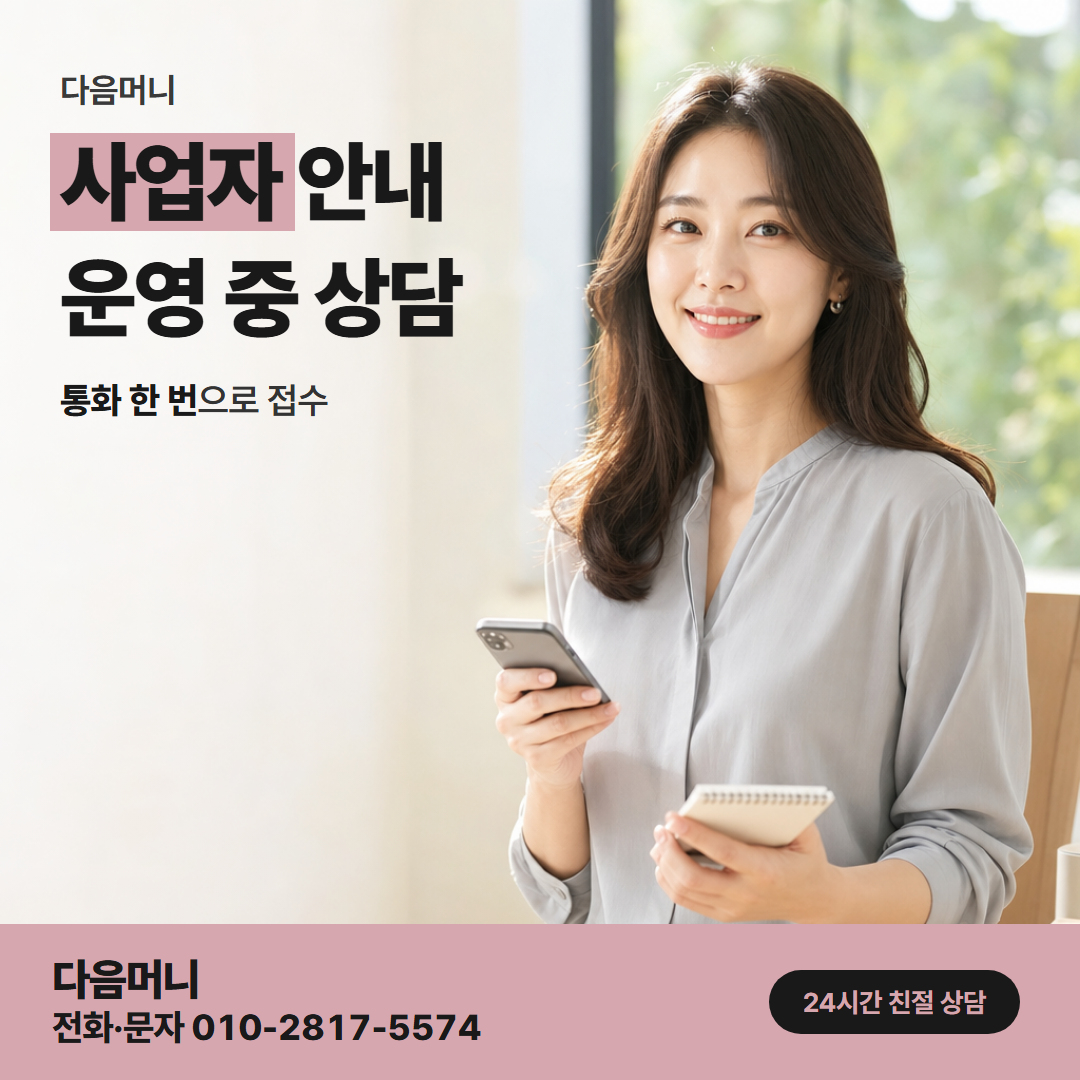 다음머니 의왕카드깡 사업자 카드 결제 비용
