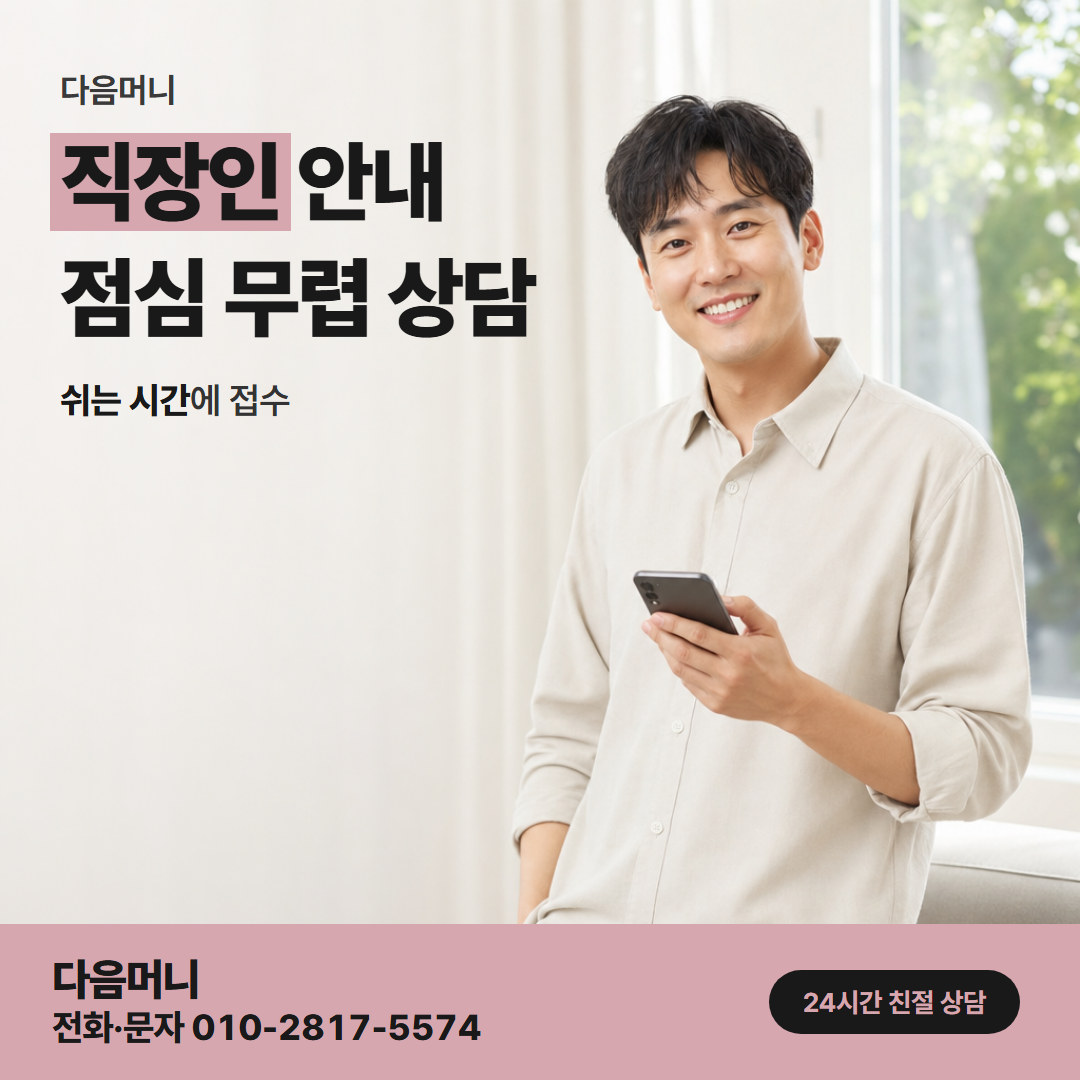 다음머니 의왕카드깡 매달 청구되는 할부 수수료